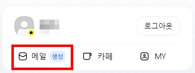 이메일 확인 방법