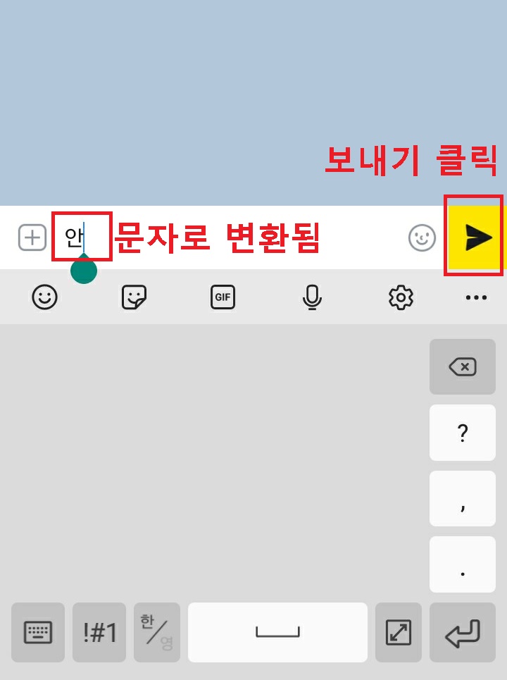 문자 변환후 보내기 버튼 클릭함