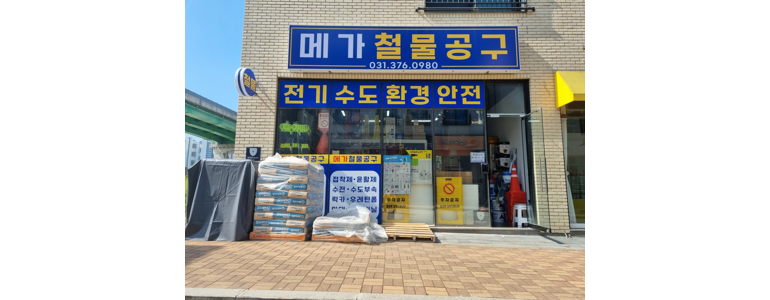 화성시 철물점