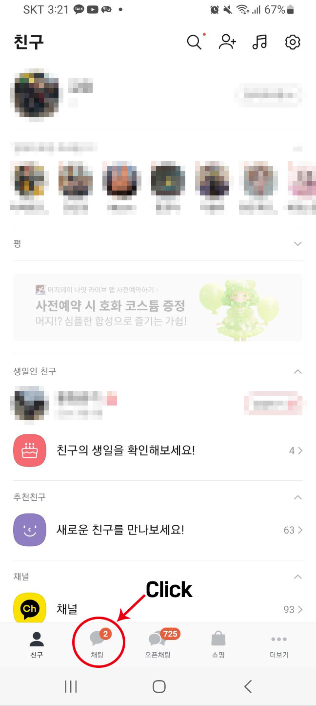 카카오톡 조용히 나가기