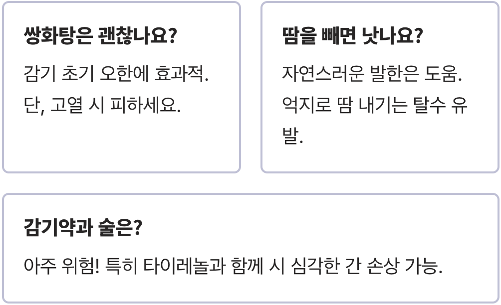 소주에 고춧가루? 효과 1도 없는 최악의 감기빨리낫는법 팩트체크