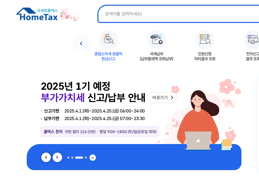 원클릭 환급 서비스