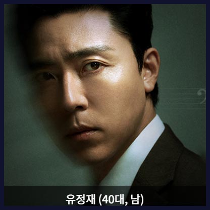 마에스트라 유정재 이무생 이미지