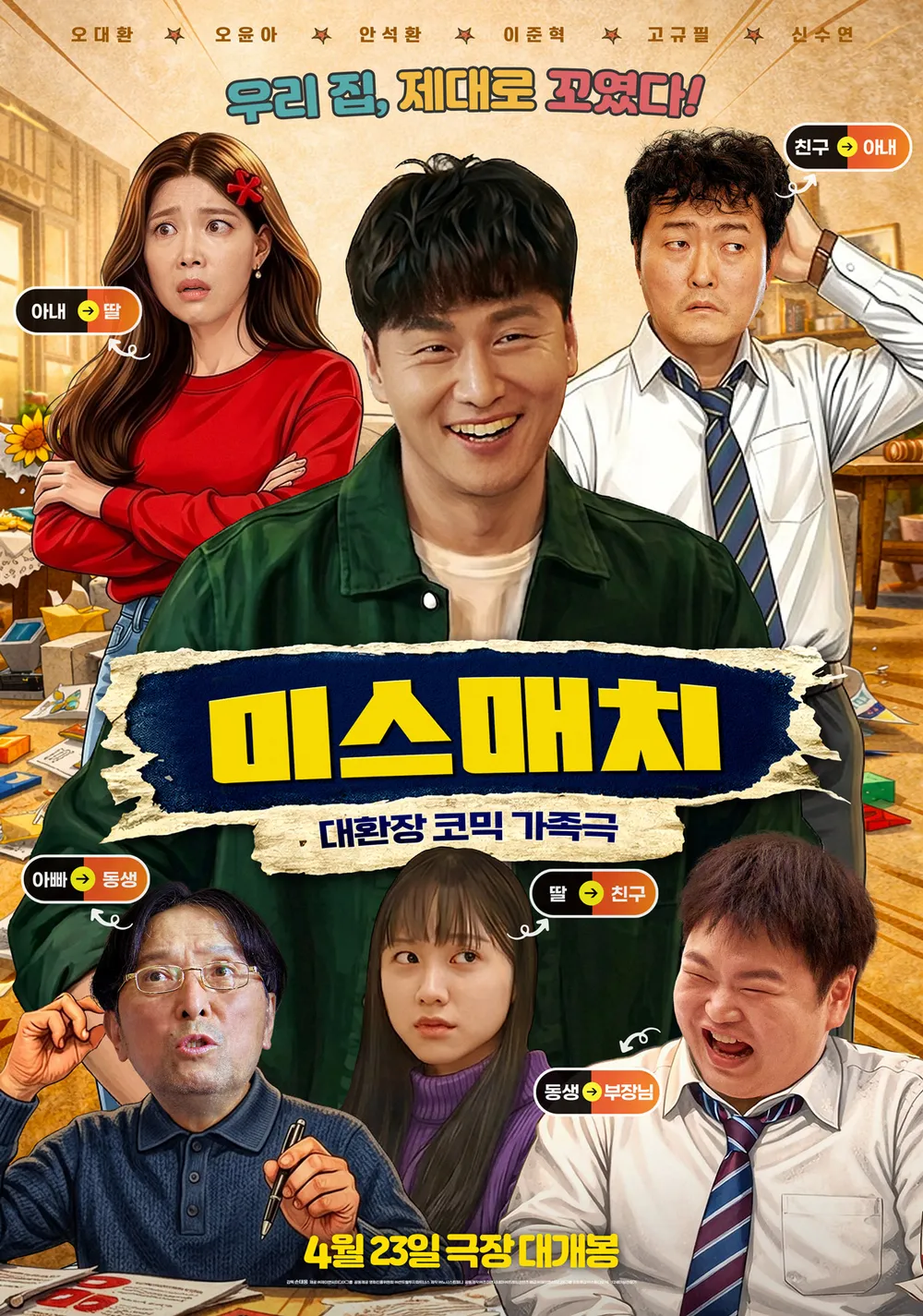 영화 미쓰매치