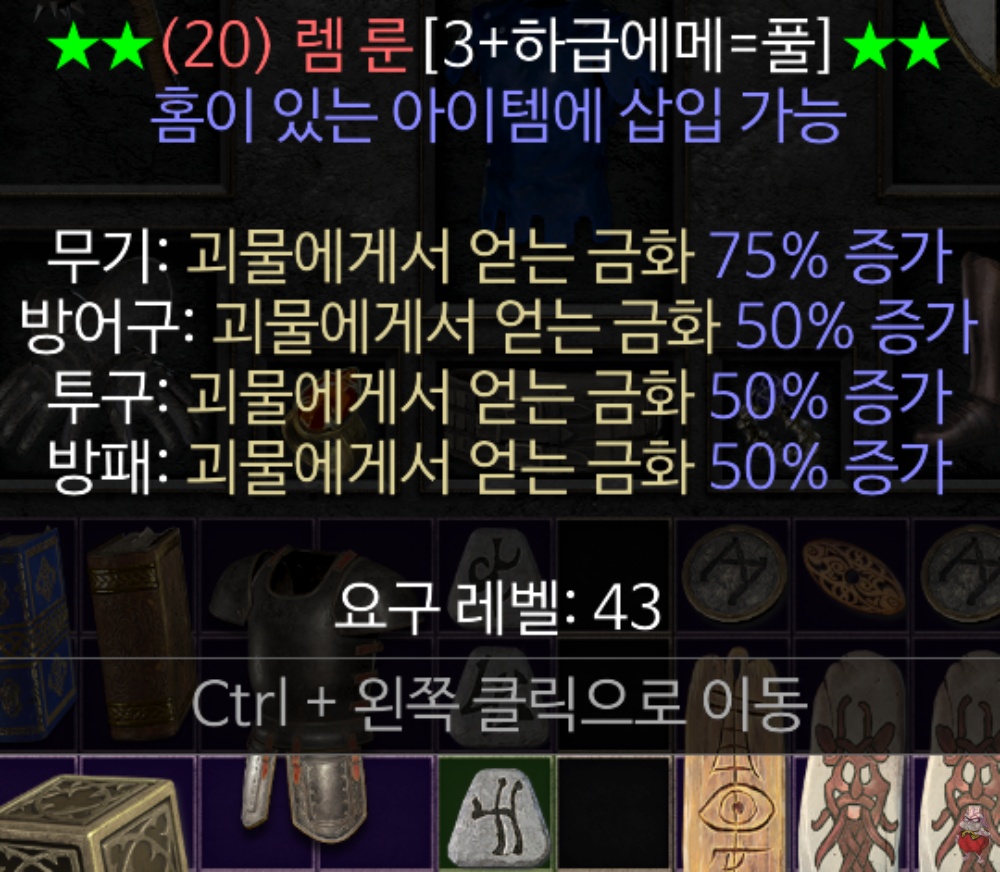 디아2 레저렉션 룬워드 방어구 배신 트랫셔리 트랩씬 용병 추천