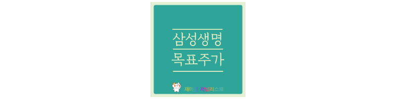삼성생명 썸네일
