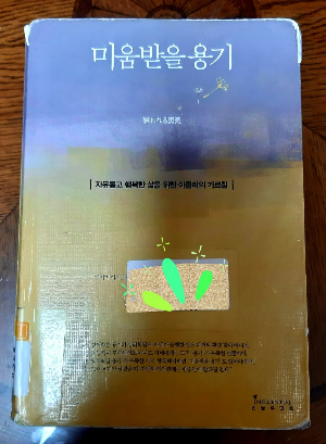 미움받을용기