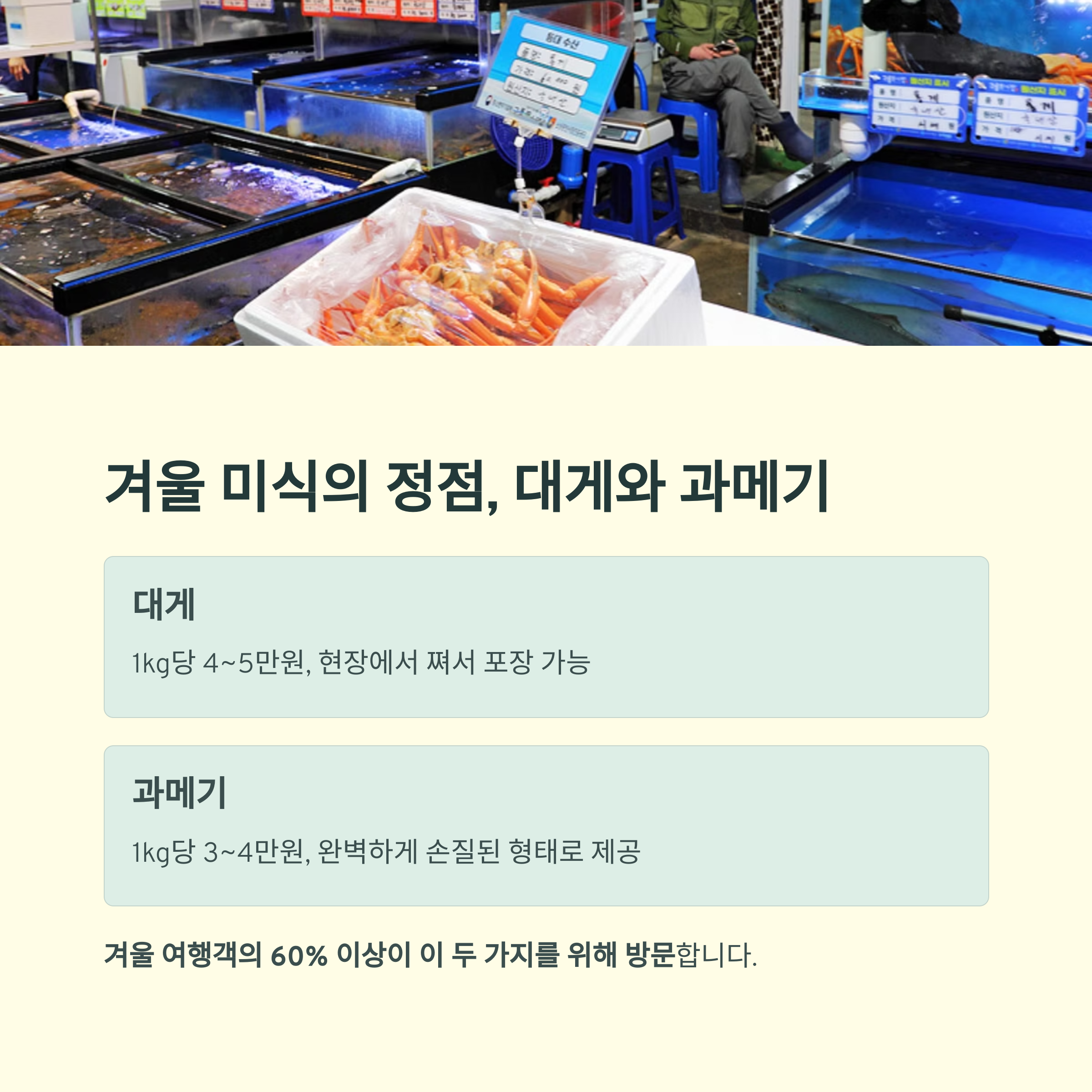 대게와 과메기