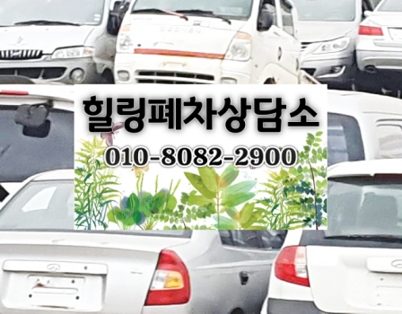 울산남구폐차장