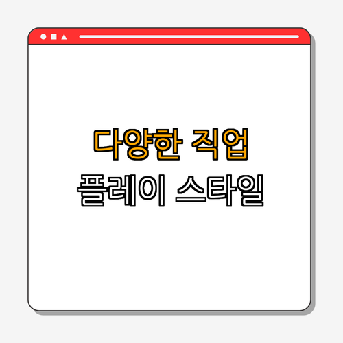 2. 다양한 직업과 특징