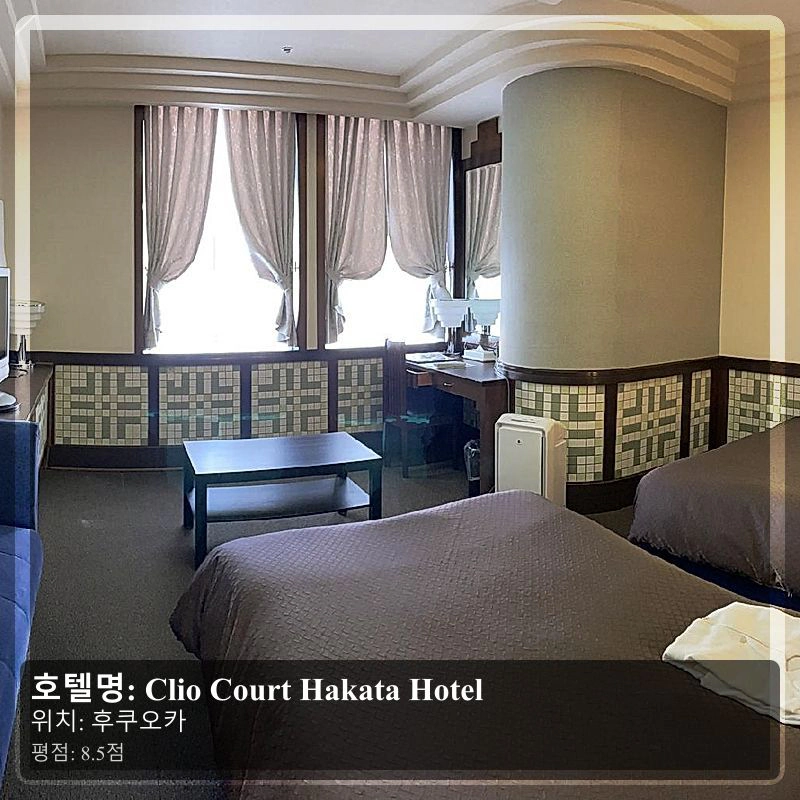 Clio Court Hakata Hotel_6