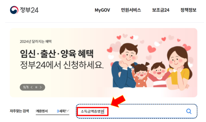 소득금액증명원 인터넷 발급 및 발급방법 발급처 발급시기 안내