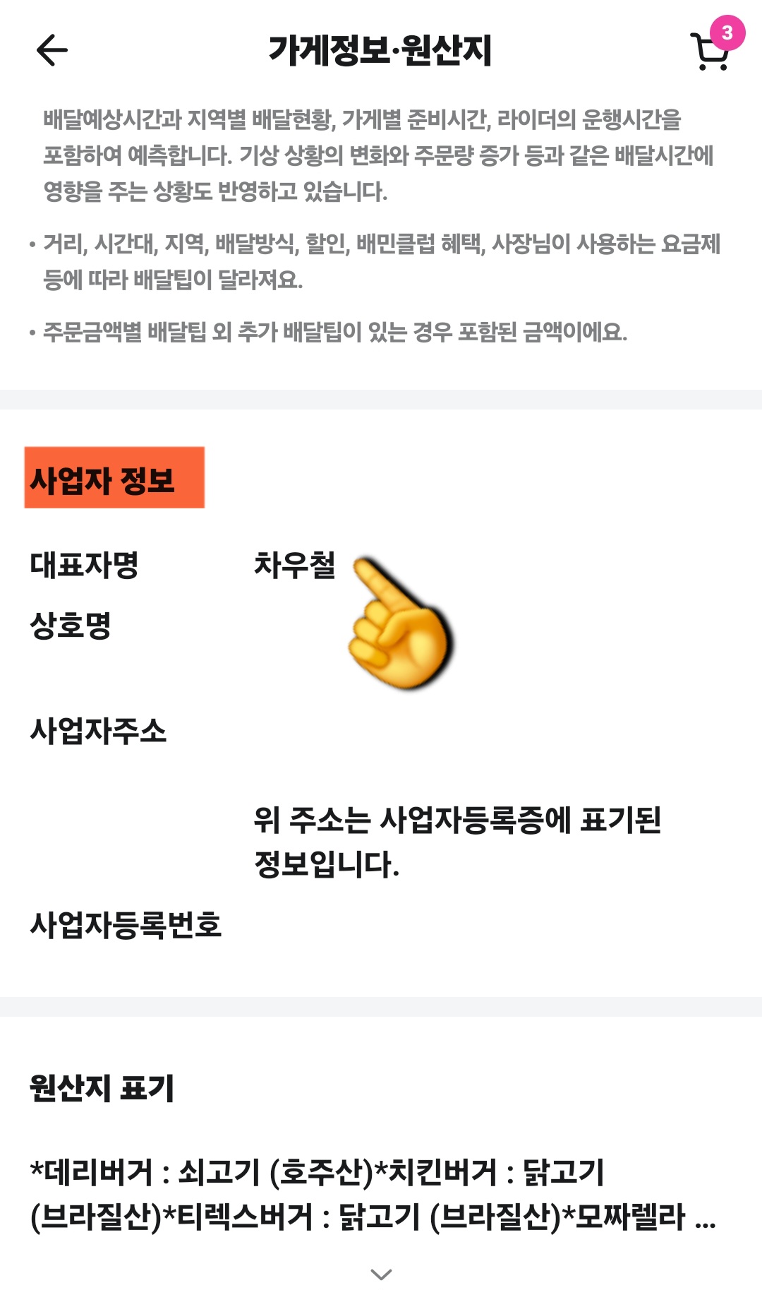 롯데리아-민생지원금-되는-가맹점-찾는-방법-안내-그걸-눌러서-아래로-쭉-스크롤을-내려보면&amp;#44;-사업자-정보가-표시되는데요.-여기서-대표자의-성함이-차우철이라고-되어-있다면&amp;#44;-직영점일-확률이-매우-높았어요.