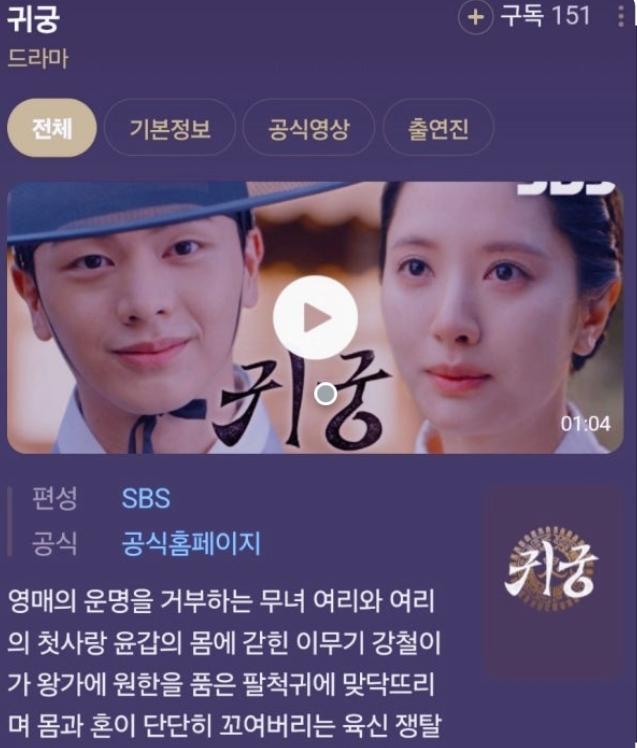 귀궁 김지연 김영광 등장인물·인물관계도·방송시간 총정리