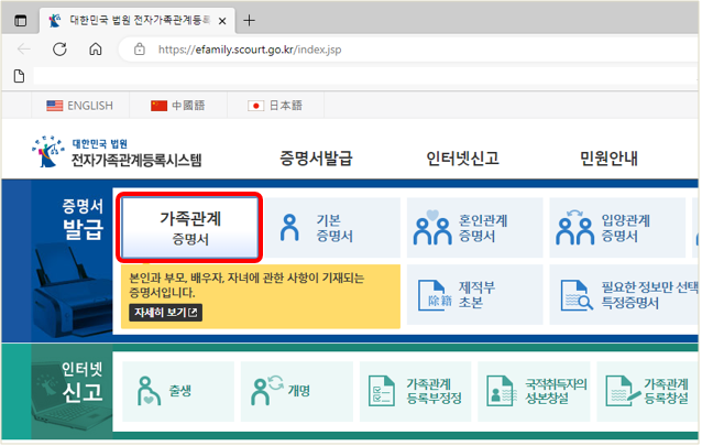 가족관계증명서-인터넷-발급방법