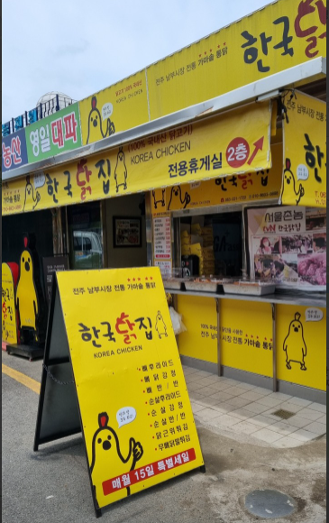 통닭&amp;닭강정 가게 정보