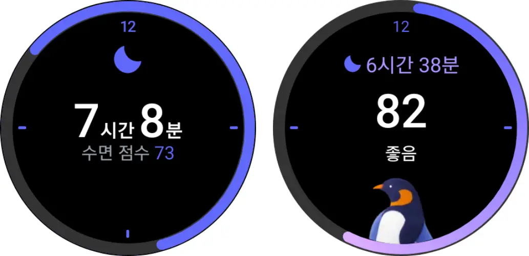 워치4-원유아이5-업데이트-수면