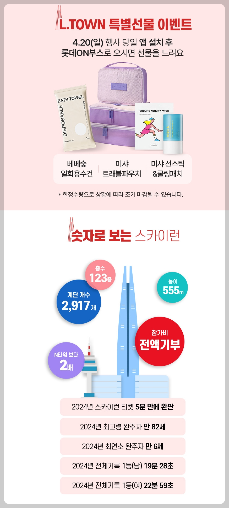 롯데타워 스카이런 신청 방법4