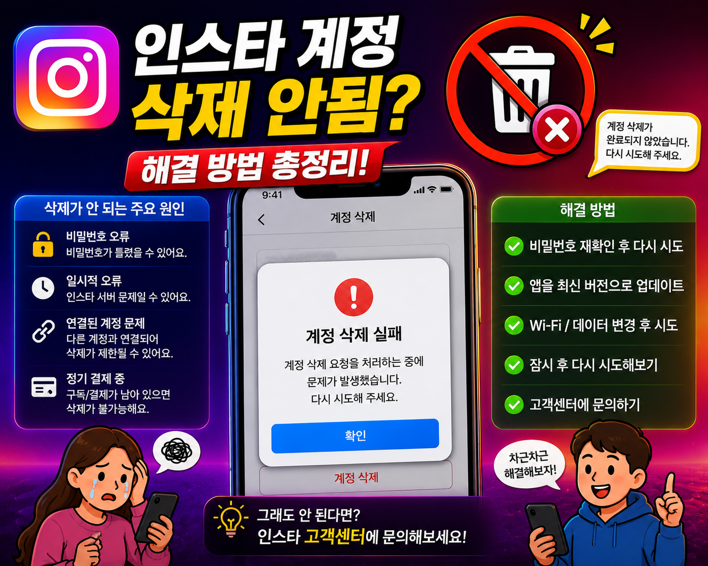 인스타계정삭제안돼