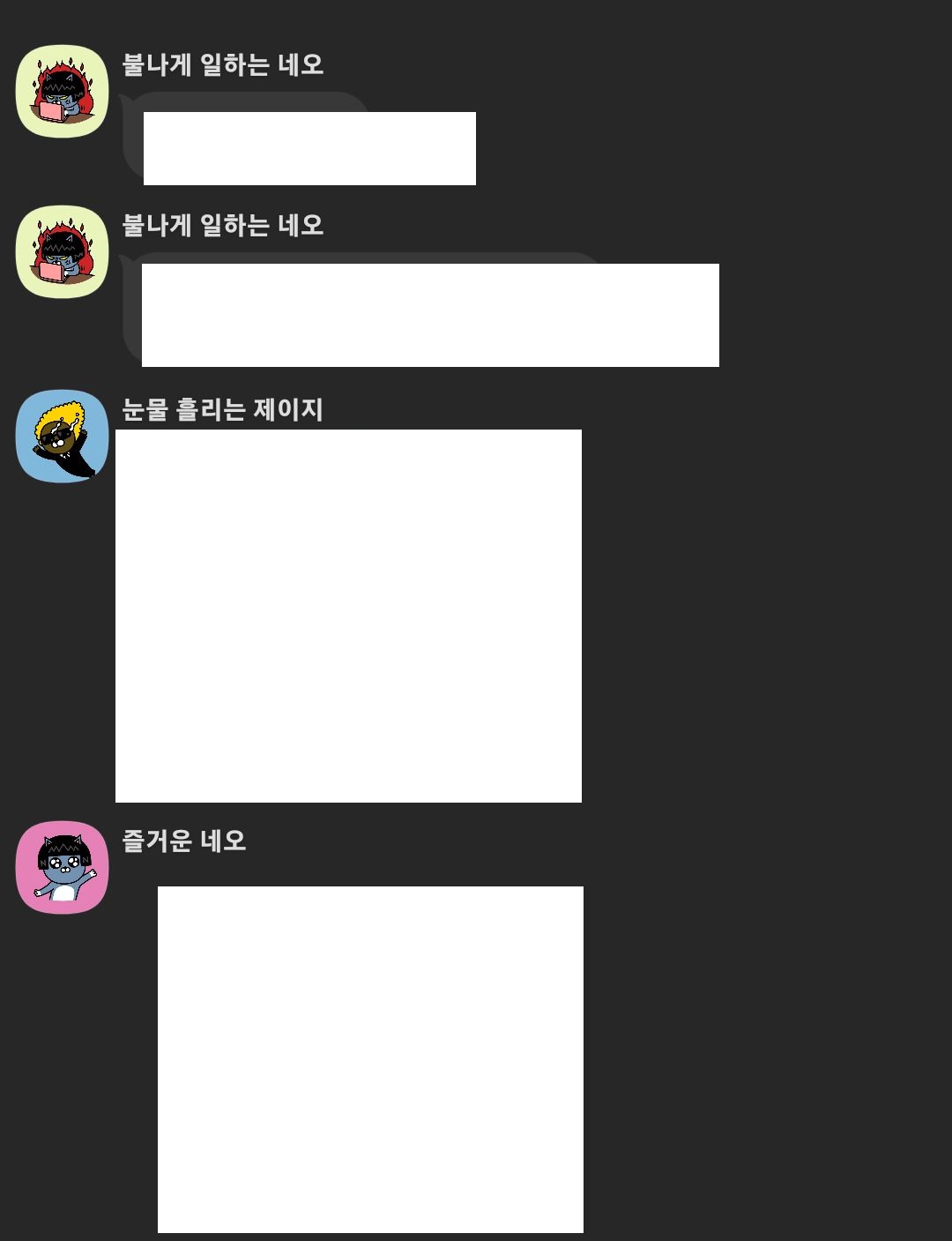 카카오톡 채팅 익명 캡처 방법 6