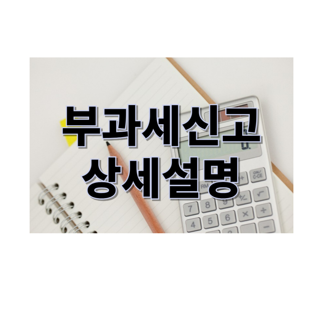 부과세신고