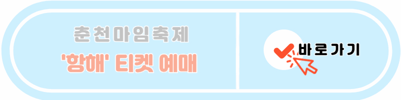 항해 티켓 예매