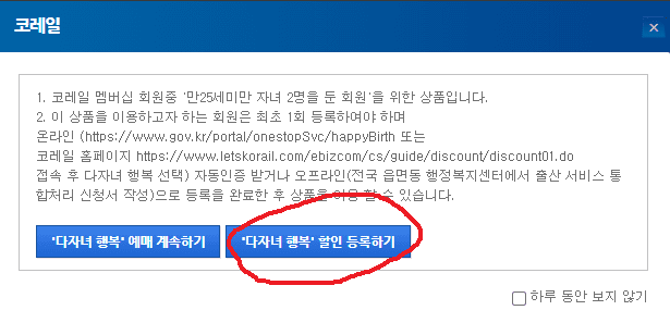 KTX-다자녀- 할인