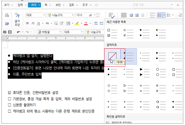 한글 글머리표