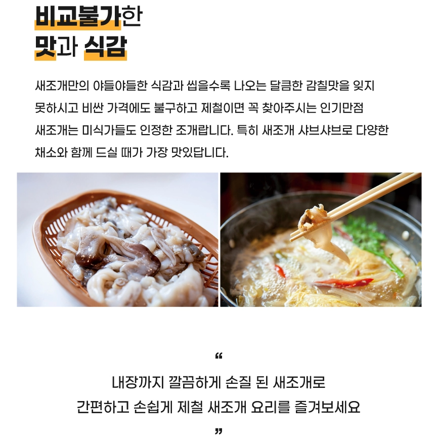 새조개요리법