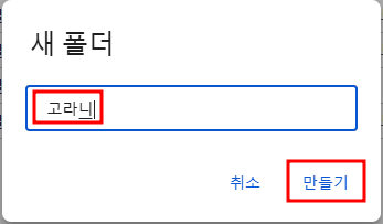 새폴더-이름 입력화면