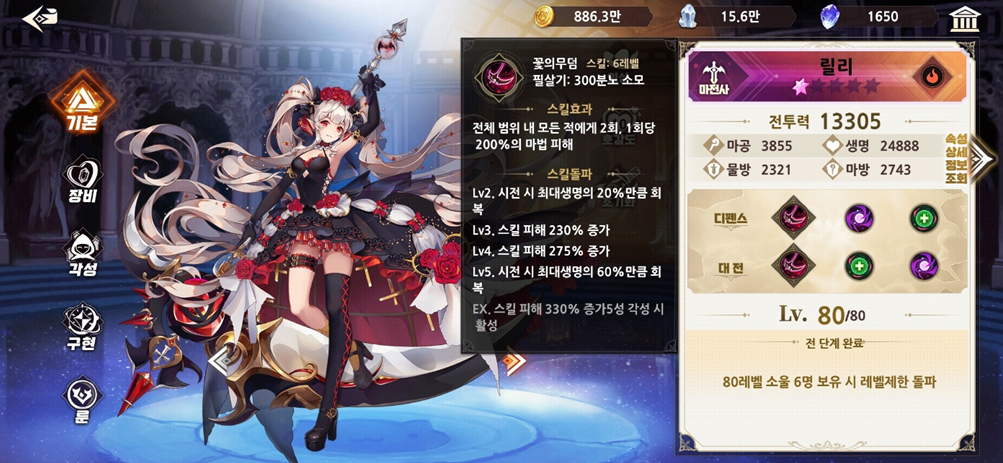 마전사 근접 딜러 릴리