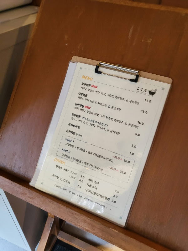 고쿠텐 입구에 있는 텐동 메뉴판