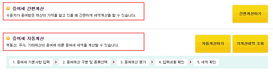 증여세-간편계산