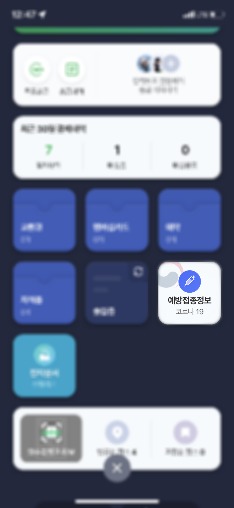 방역패스 백신패스 접종증명 네이버