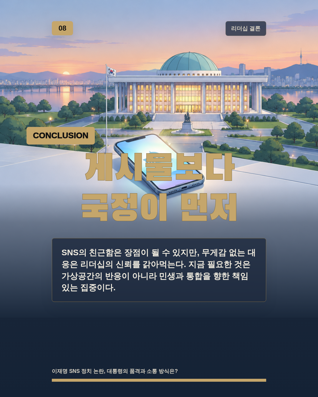 게시물보다 국정이 먼저