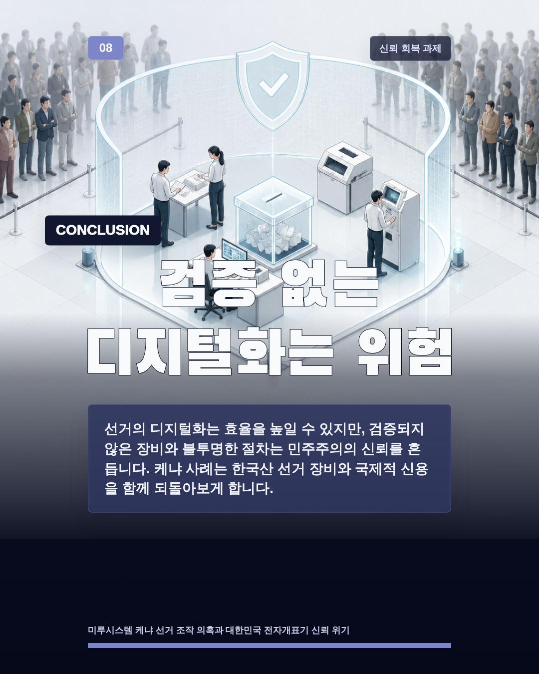 검증 없는 디지털화는 위험