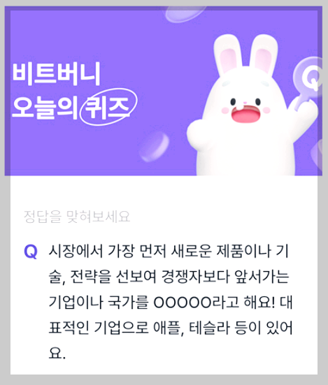 비트니즈 2025년 4월 4일 정답