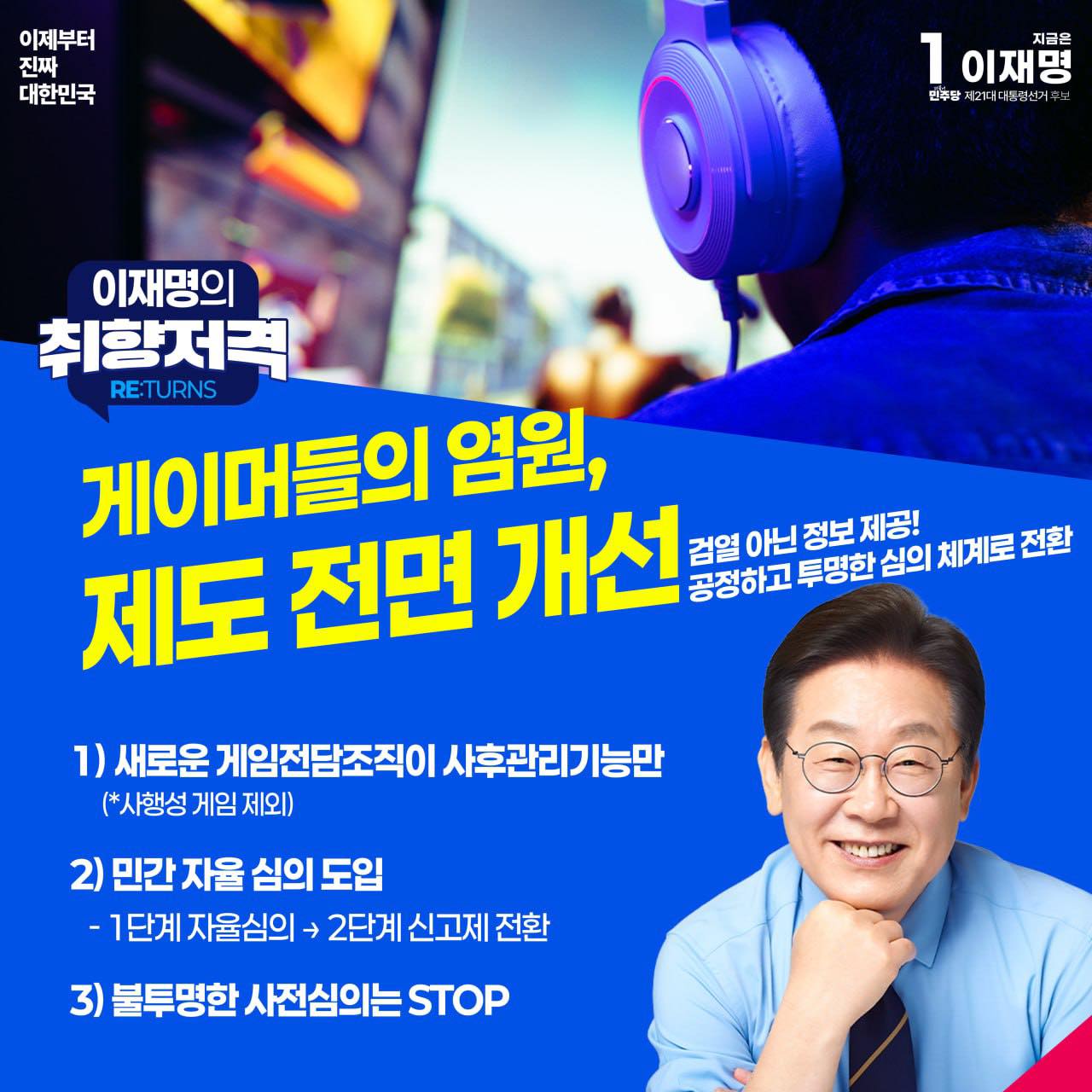 이재명 대선 공약17