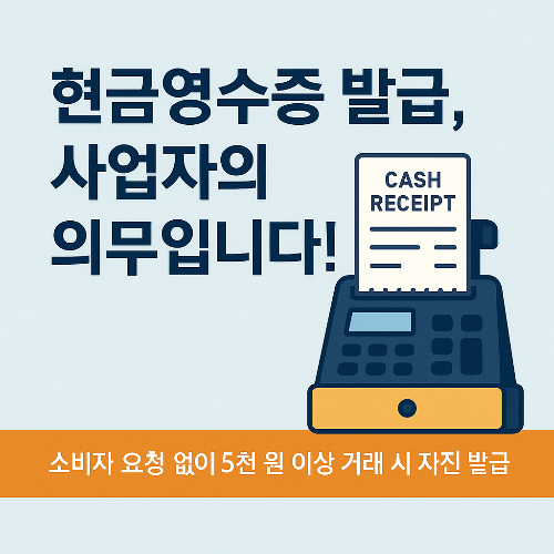현금영수증 발급