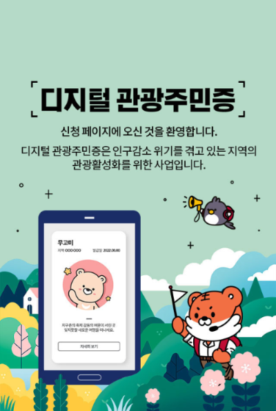 2024 6월 여행가는 달 숙박쿠폰 다운로드