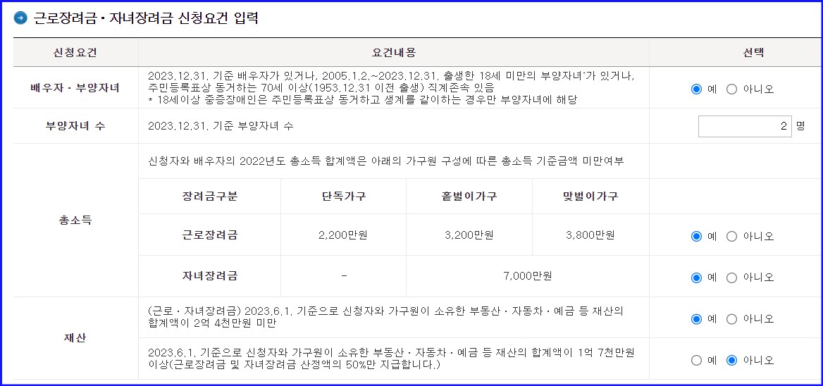 근로장려금 맞벌이 가구 소득요건 완화 신청방법