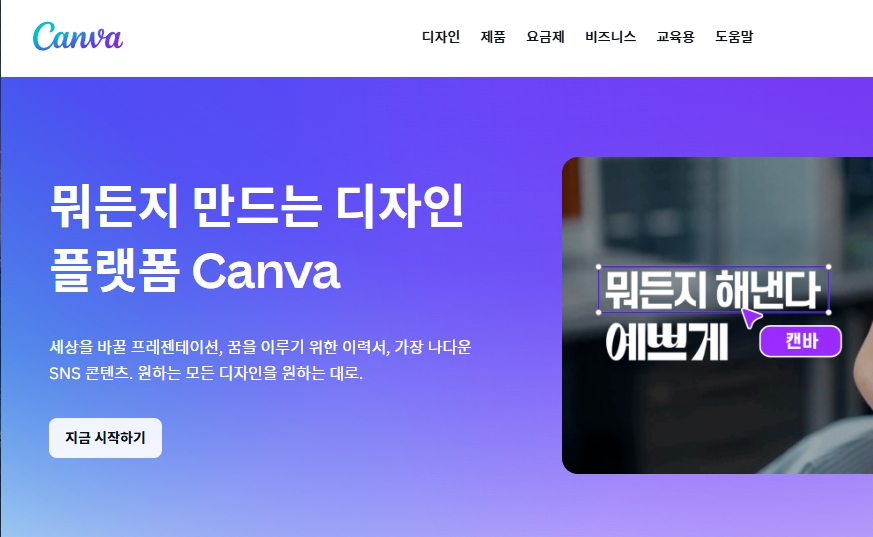 Canva (캔바)