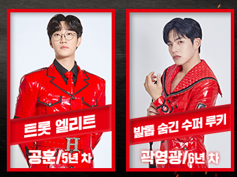 현역가왕2 출연자 및 출연진