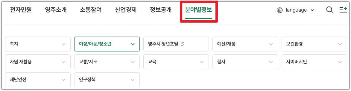 영주시청 홈페이지
