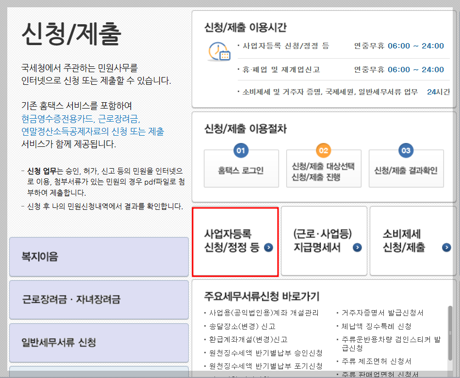 사업자등록신청