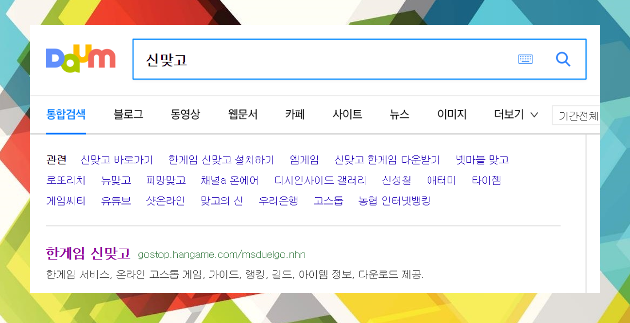 신맞고 PC 다운로드 화면
