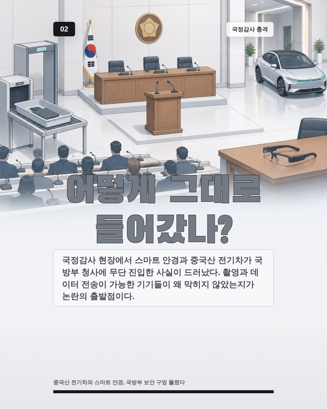 어떻게 그대로 들어갔나?