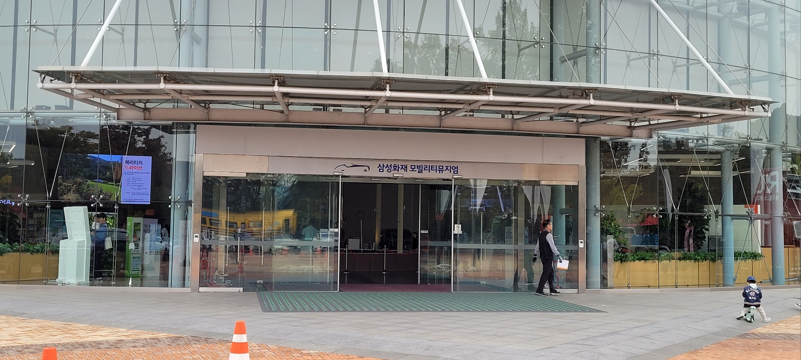 삼성화재 모빌리티뮤지엄