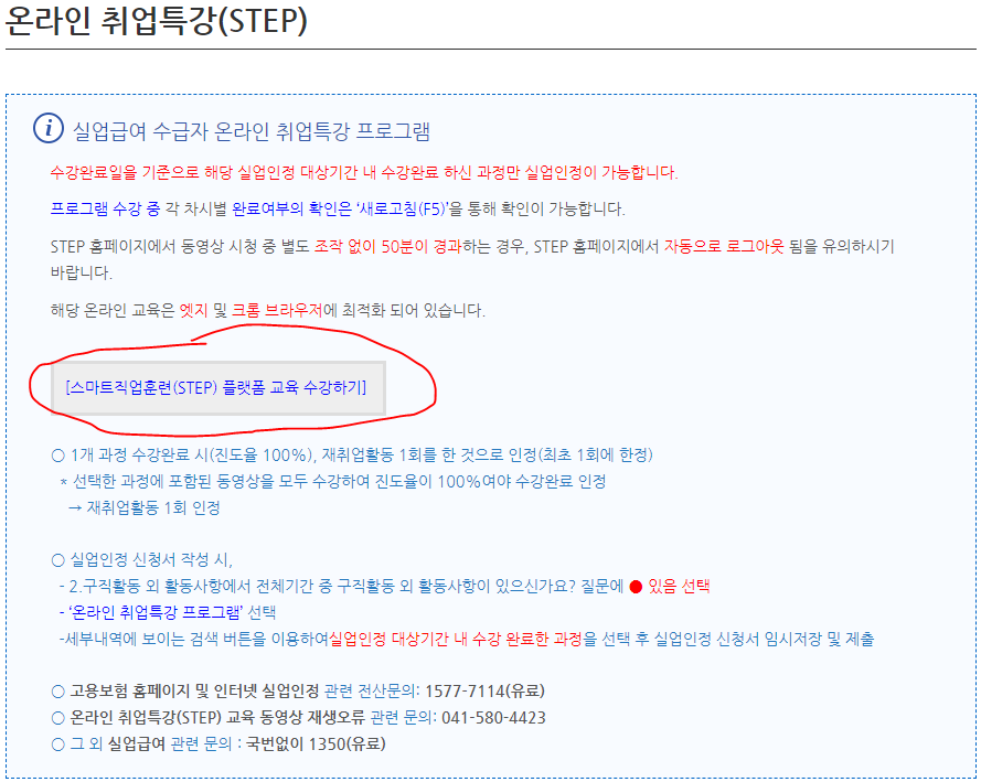 스마트직업훈련STEP플랫폼교육