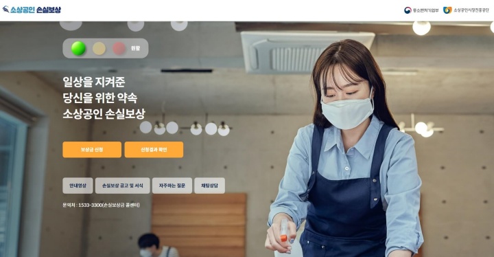 소상공인손실보상금-홈페이지